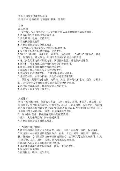 安措费组成
