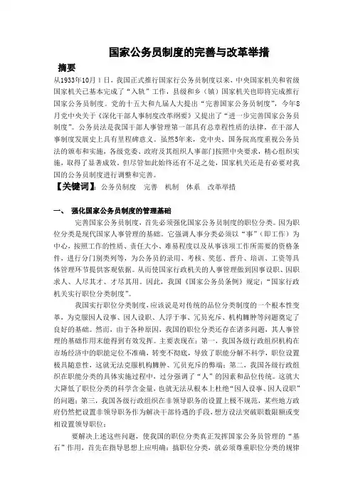 国家公务员制度的完善与改革举措