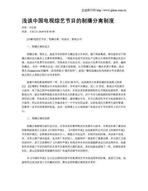 浅谈中国电视综艺节目的制播分离制度