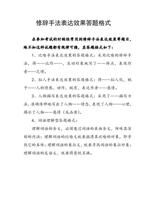 修辞手法表达效果答题格式