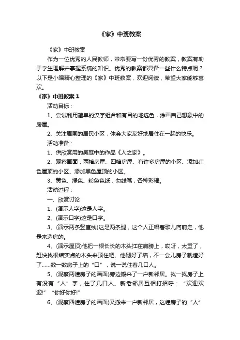 《家》中班教案