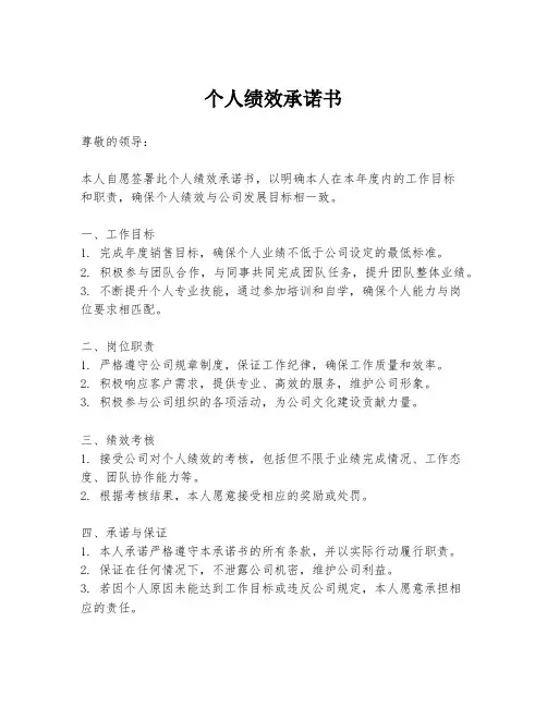 个人绩效承诺书