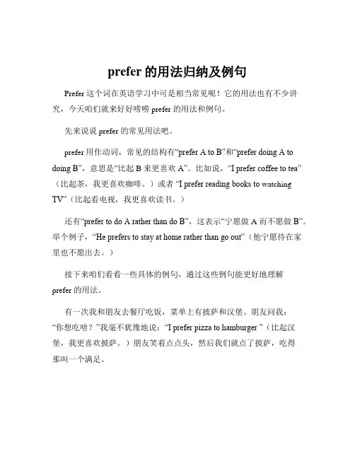 prefer的用法归纳及例句