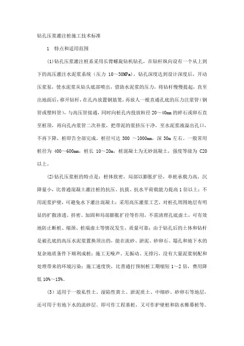 钻孔压浆灌注桩施工技术标准