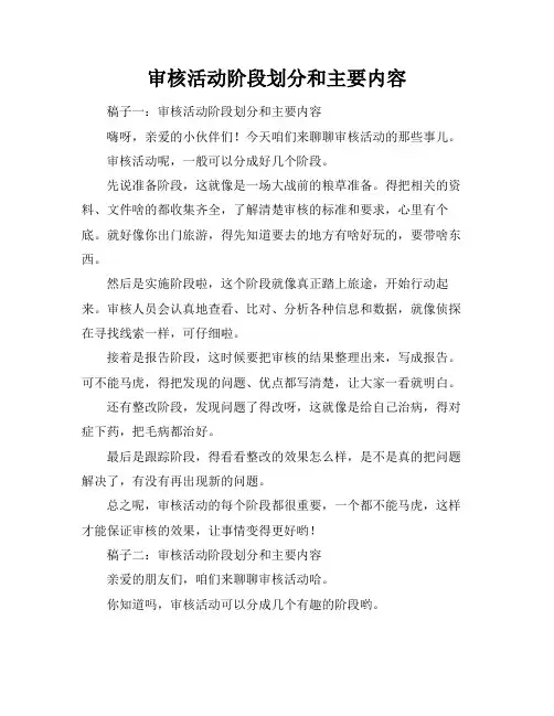 审核活动阶段划分和主要内容