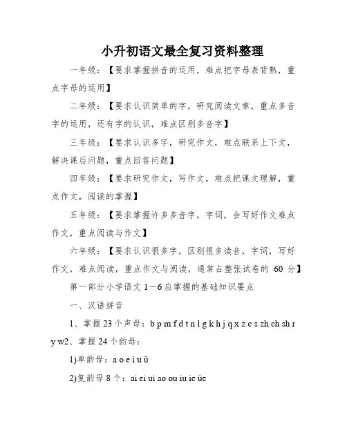 小升初语文最全复习资料整理