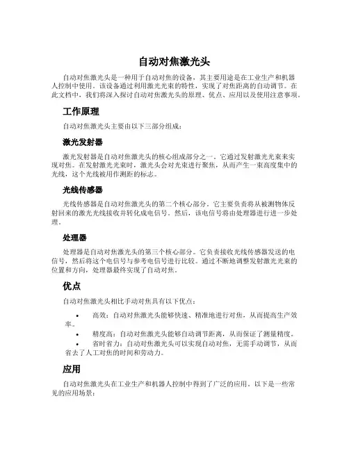 自动对焦激光头