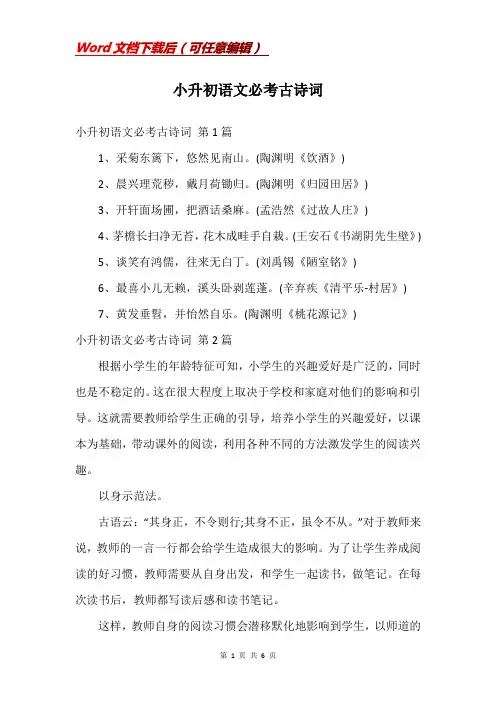 小升初语文必考古诗词