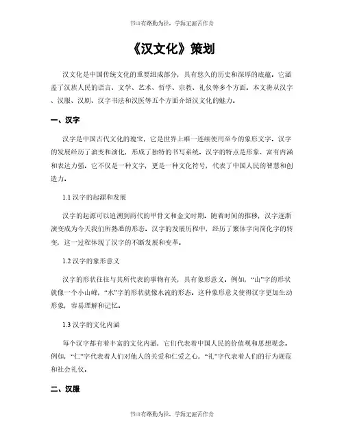 《汉文化》策划