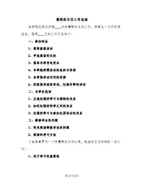 兼职班主任工作总结（2篇）