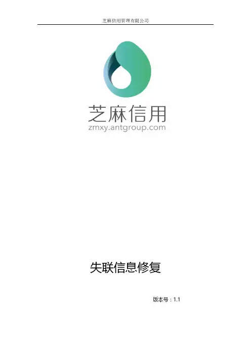 失联信息修复
