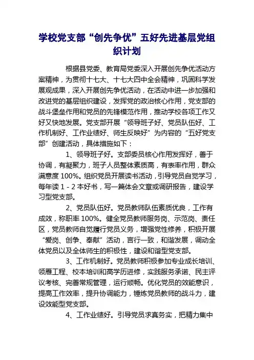 学校党支部“五好”