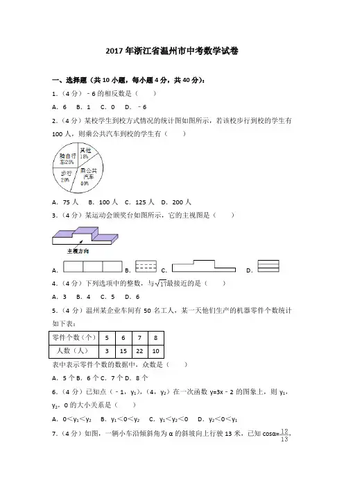 2017年浙江省温州市中考数学试卷