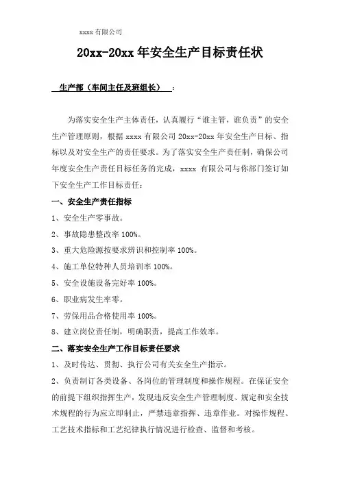 生产部(车间主任及班组长)安全责任状