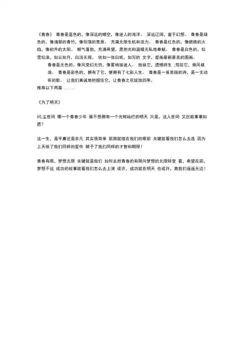 关于青春的现代诗