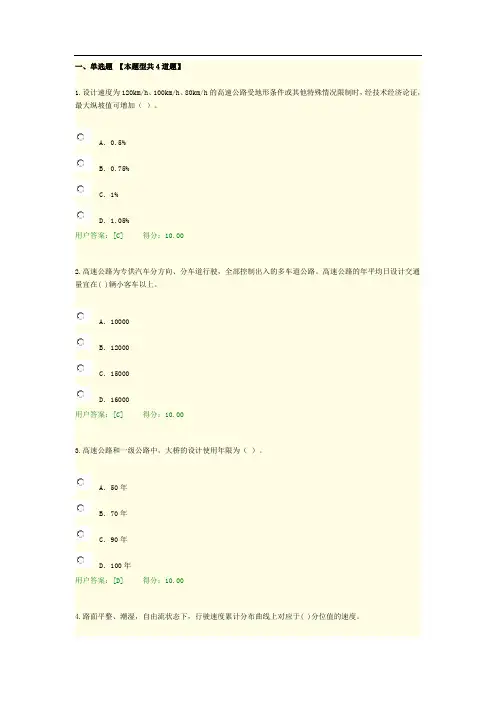 2017咨询工程师继续教育公路工程技术标准试卷100分