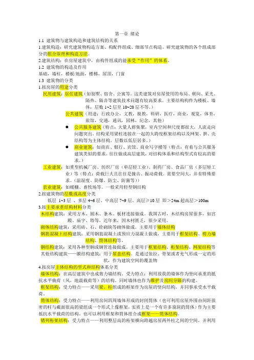 建筑构造笔记整理