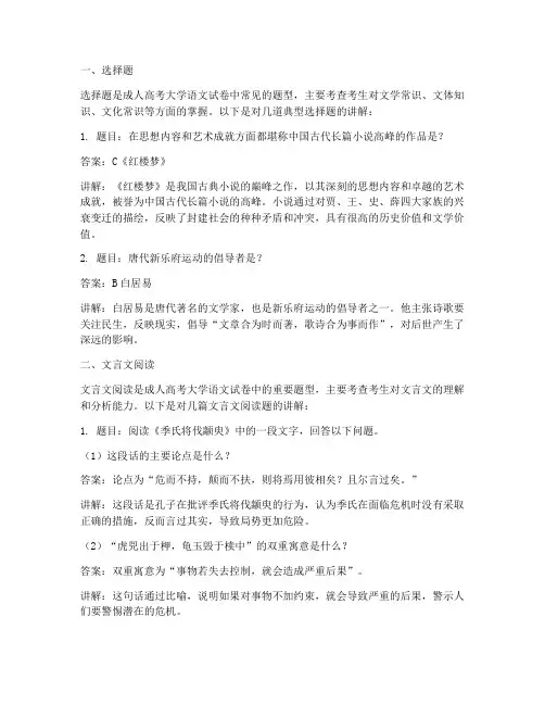 成人高考大学语文试卷讲解