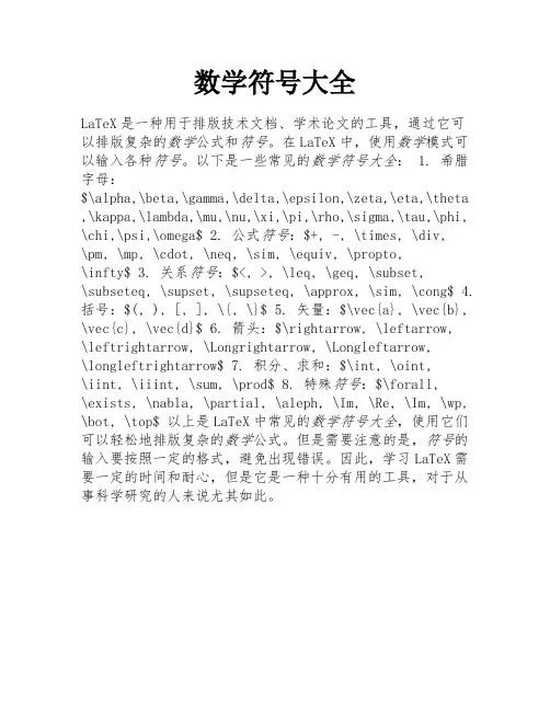 数学符号大全