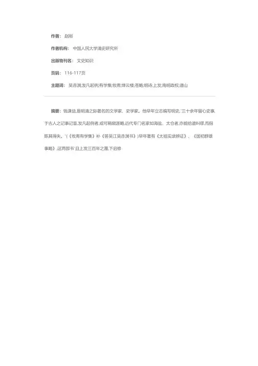 钱谦益晚年修史活动与思想转变
