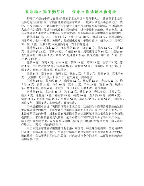 肺癌手术后的中药方有哪些