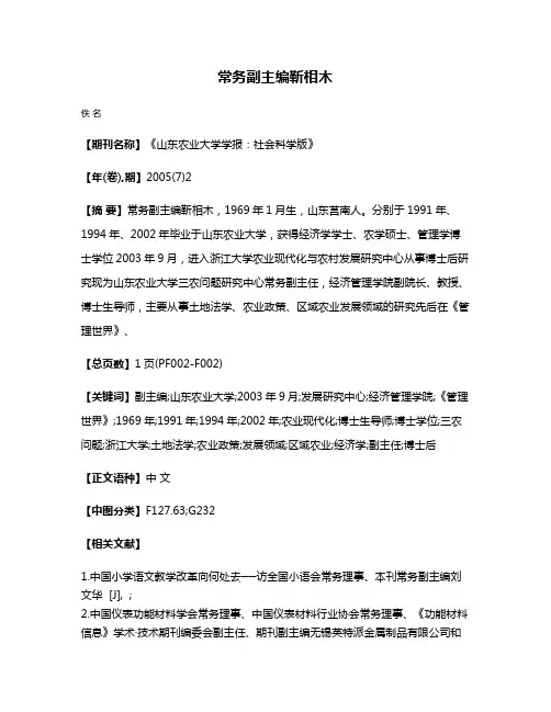 常务副主编靳相木