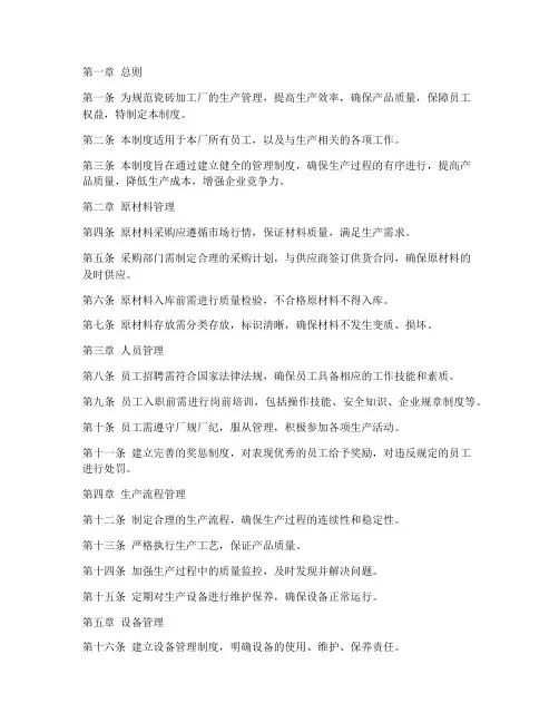 瓷砖加工日常管理制度