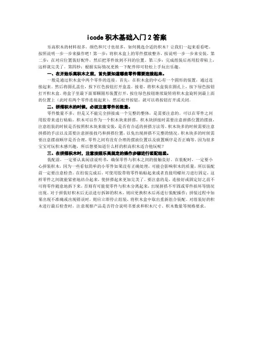 icode积木基础入门2答案