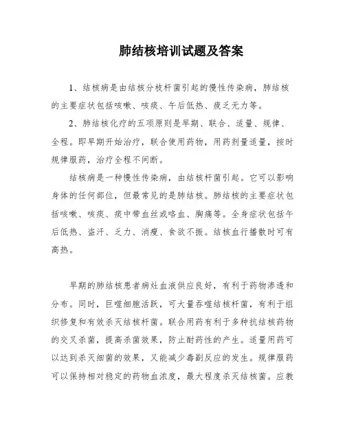 肺结核培训试题及答案