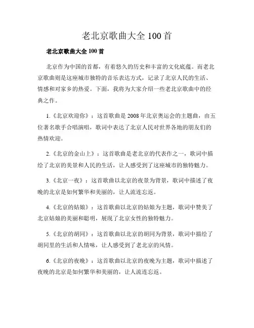 老北京歌曲大全100首