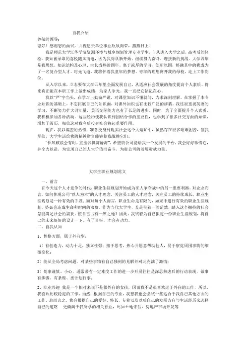 大学生职业生涯规划及自我介绍