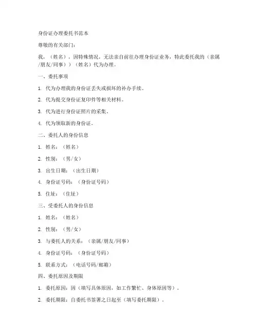 身份证办理委托书范本
