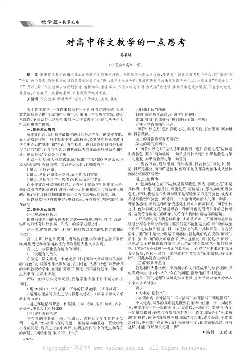 对高中作文教学的一点思考