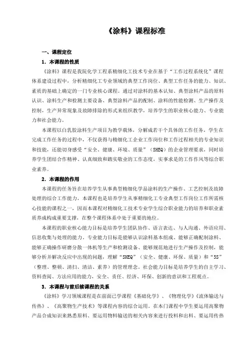 《涂料》课程标准