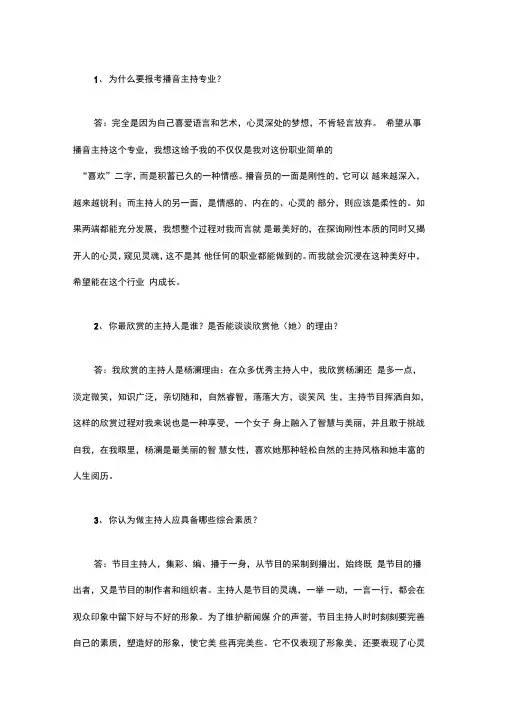 主持人比赛即兴问的题目及答案详解