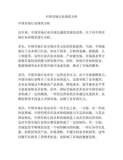 中国市场行业现状分析