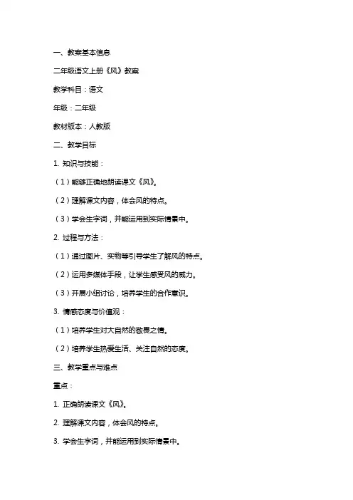 二年级语文上册《风》教案