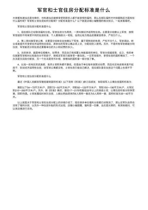 军官和士官住房分配标准是什么