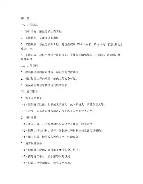 房屋加固工程施工方案(3篇)