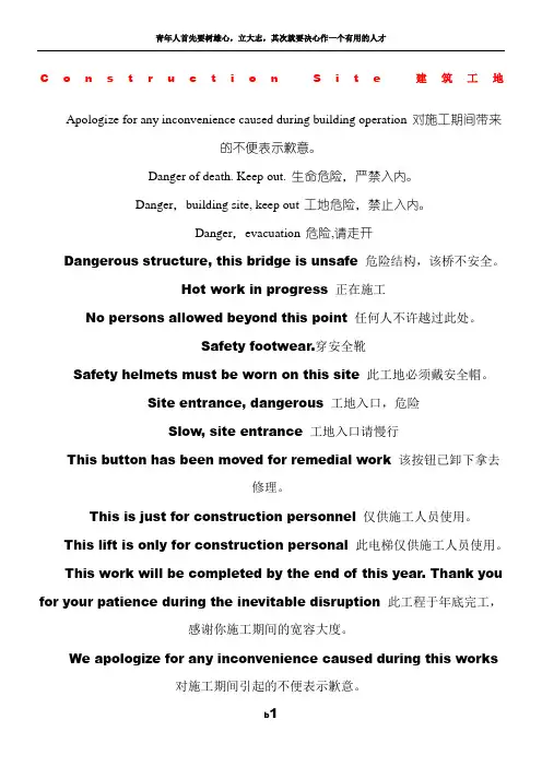 建筑工程常用英文词汇