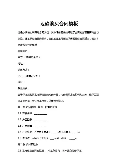 地磅购买合同模板