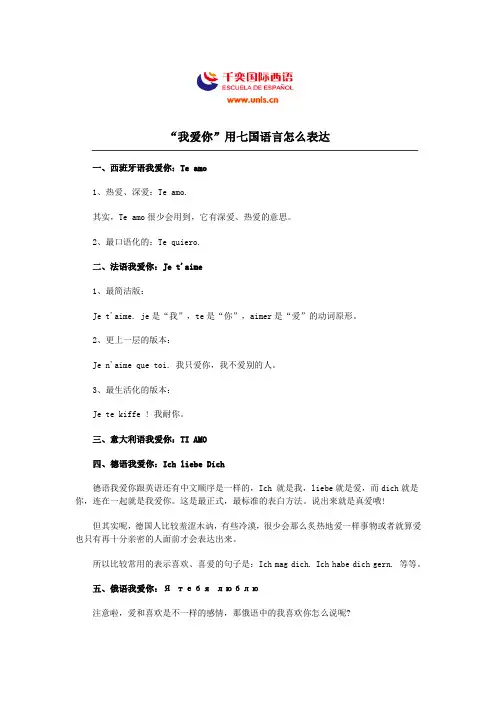 “我爱你”用七国语言怎么表达