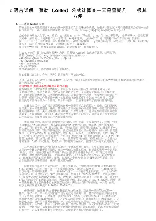 ｃ语言详解　蔡勒（Zeller）公式计算某一天是星期几　　极其方便