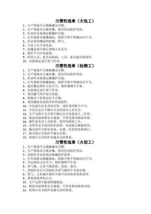 20191108-习惯性违章(连铸车间)
