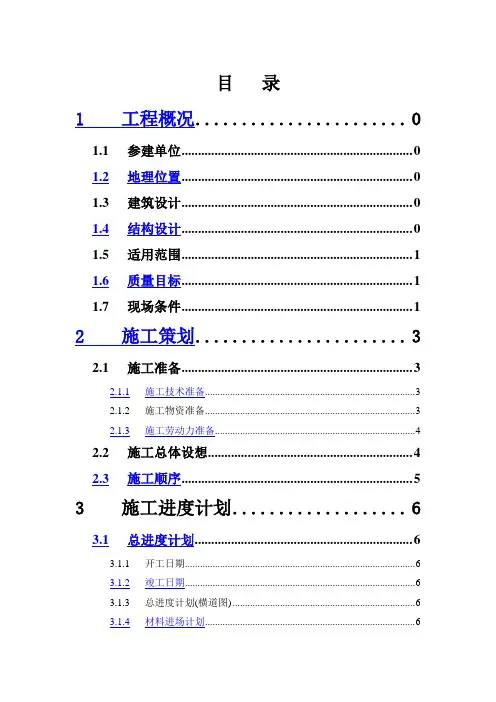 上海地铁车站施工设计