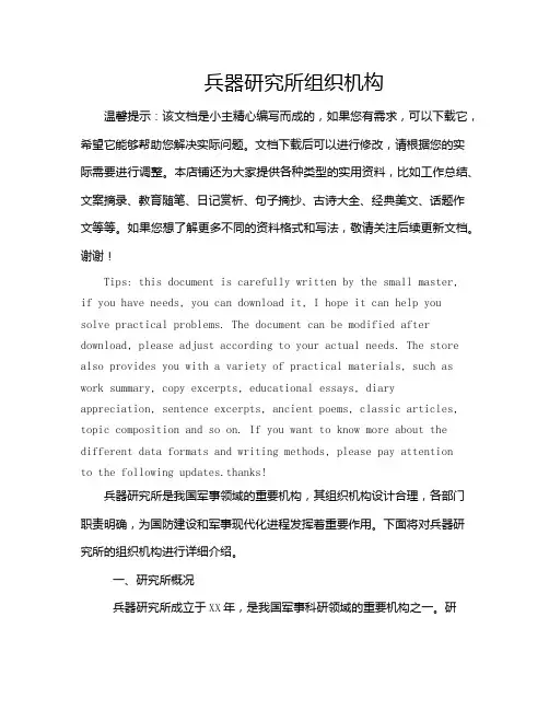 兵器研究所组织机构