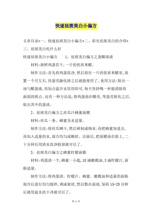 快速祛斑美白小偏方
