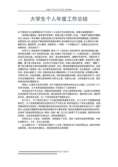2019年最新大学生度工作总结工作总结文档【七篇】