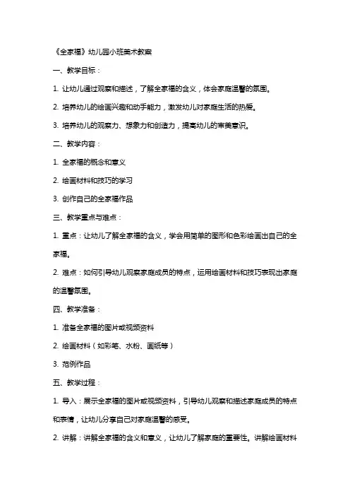 《全家福》幼儿园小班美术教案
