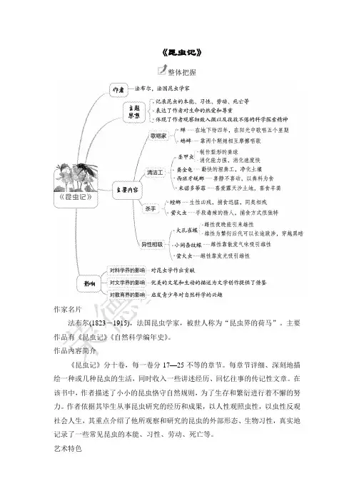 《昆虫记》要点归纳与训练(含答案)统编版语文八年级上册